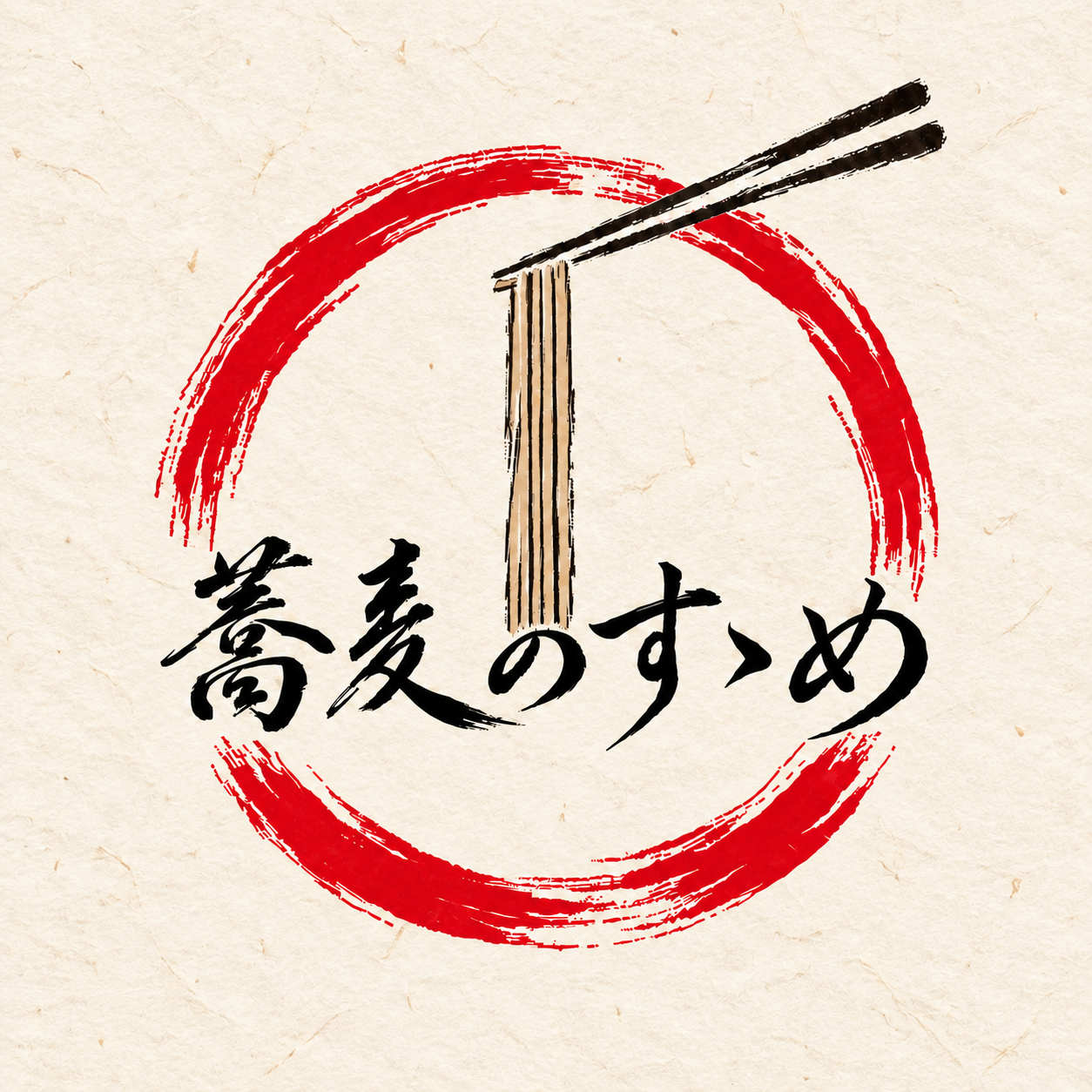 蕎麦のすゝめ